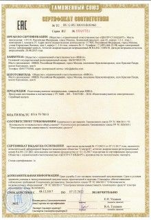 Сертификат соответствия ТС на электрическим полотенцесушителям