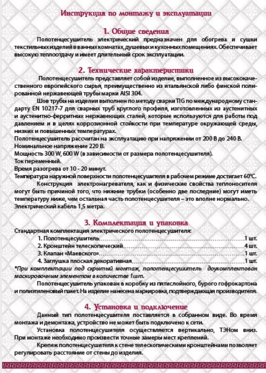 Инструкция по установке электрического полотенцесушителя Ника часть 1