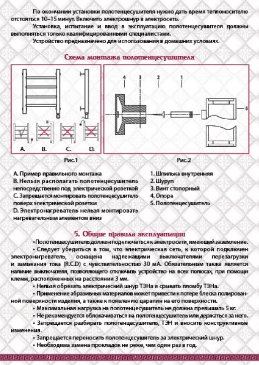 Инструкция по установке электрического полотенцесушителя Ника часть 2