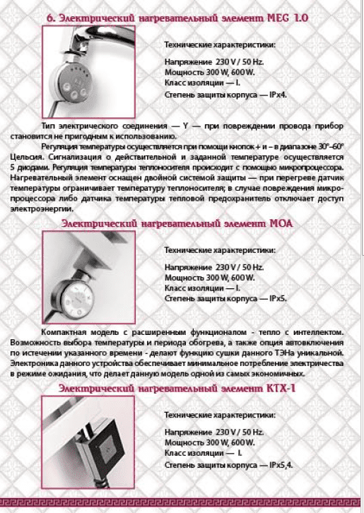 Инструкция по установке электрического полотенцесушителя Ника часть 3