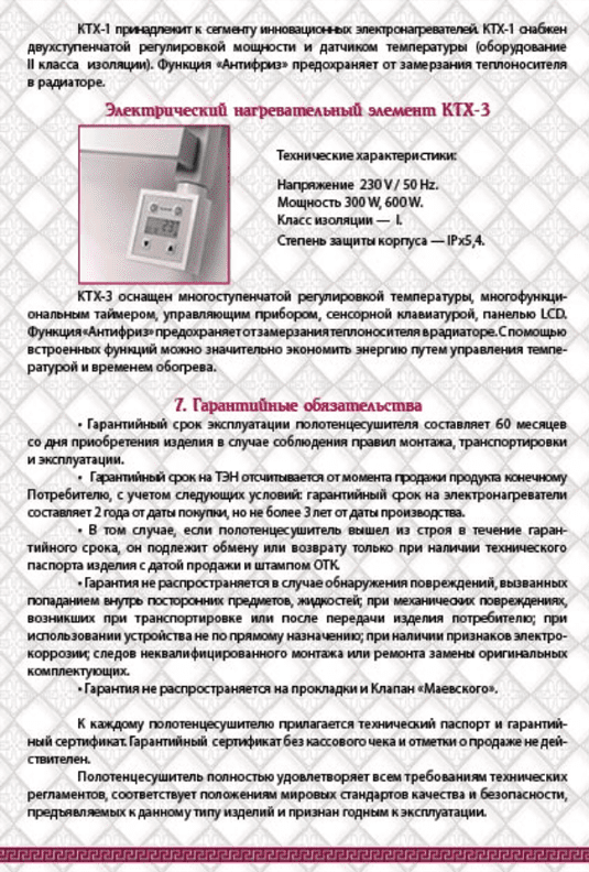 Инструкция по установке электрического полотенцесушителя Ника часть 4
