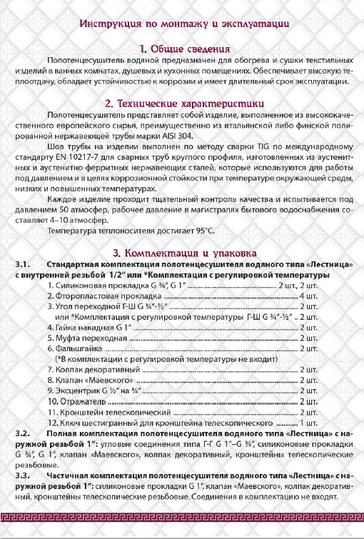 Инструкция по установке водяного полотенцесушителя Ника часть 1