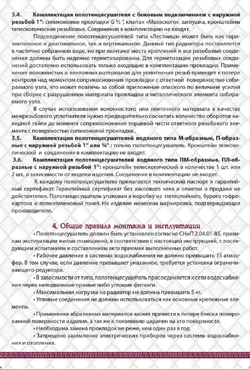 Инструкция по установке водяного полотенцесушителя Ника часть 2