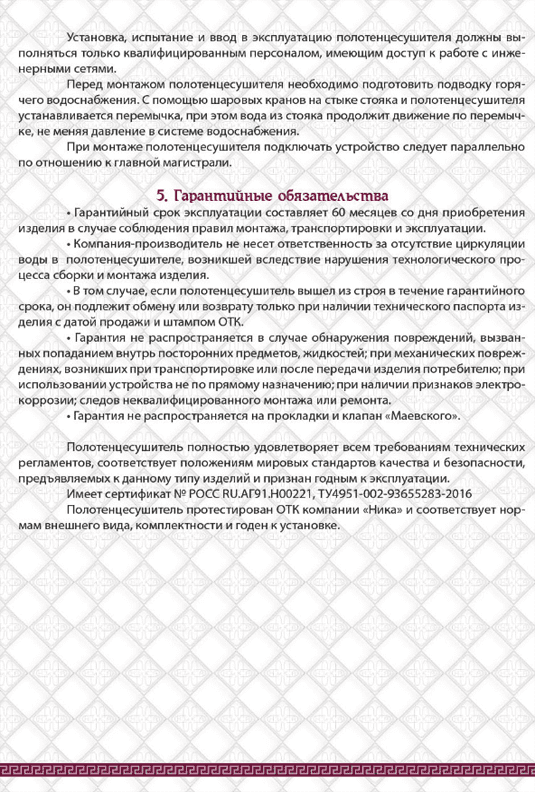 Инструкция по установке водяного полотенцесушителя Ника часть 4